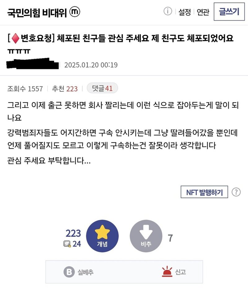 친구가 체포됬어요 ㅜ