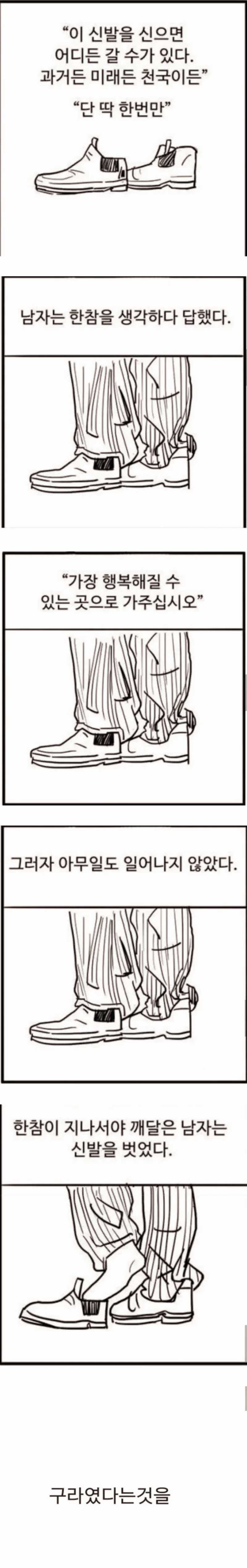 마법의 신발