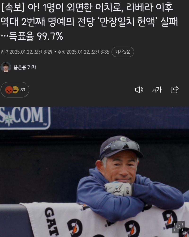 이치로 명예의전당 입성
