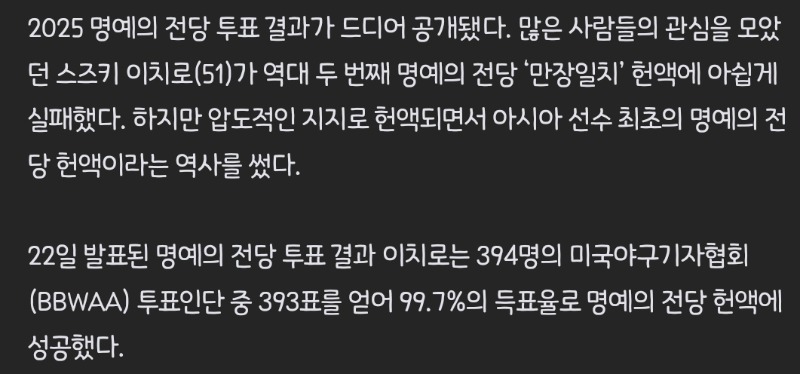 이치로 명예의전당 입성
