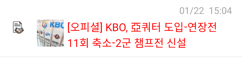 크보 룰 바뀐다네용
