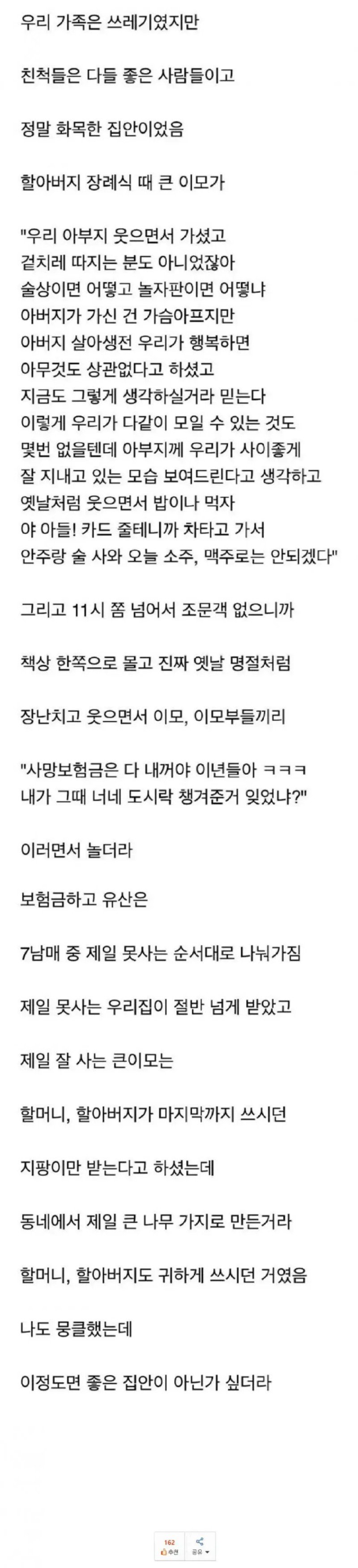 호상으로 마무리 된 할아버지 장례식