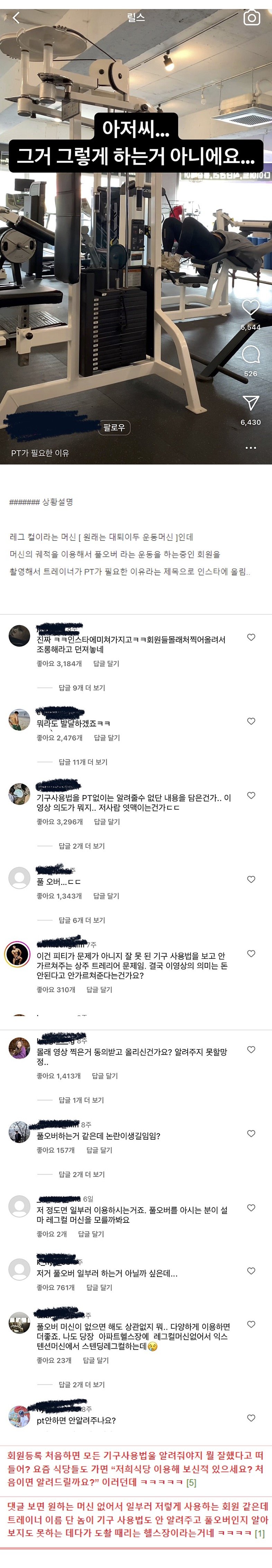 난리난 헬스트레이너의 인스타