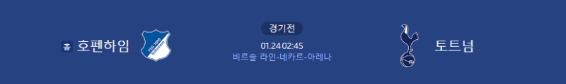 다음드카지노 호펜하임 VS 토트넘 돌발이벤트!