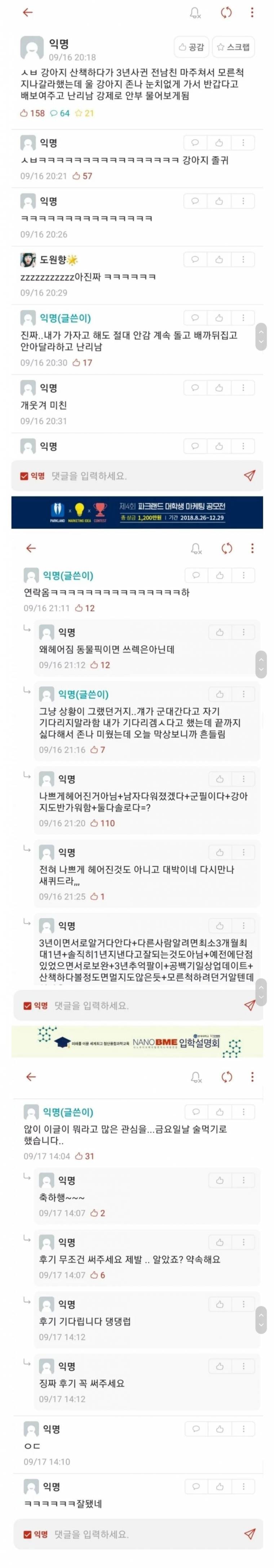 강아지 산책시키다가 전남친 만남