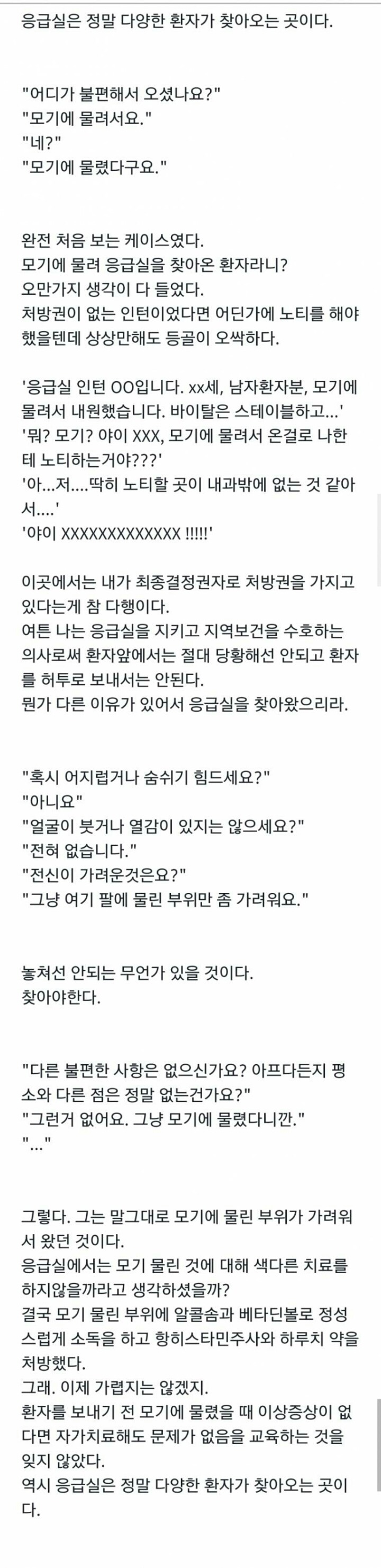 모기 물려서 응급실에 온 사람