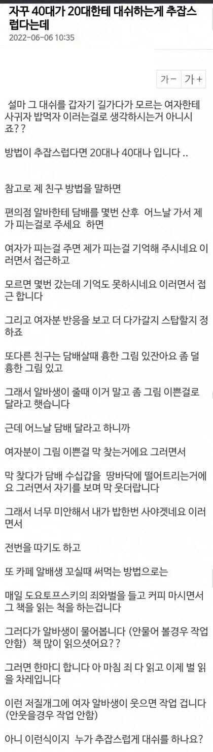 스윗영포티가 20대녀 헌팅하는 방법