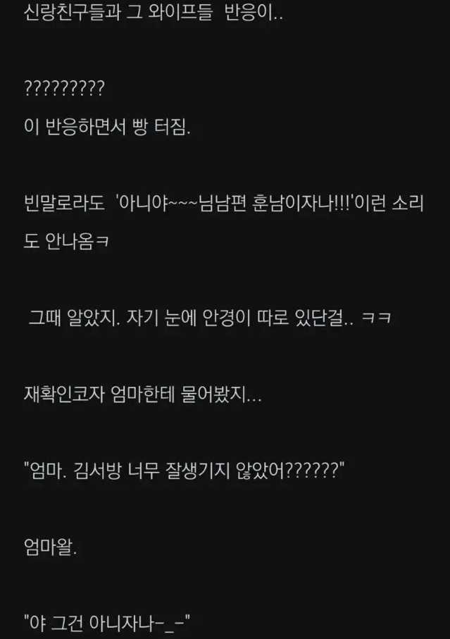 남편 외모가 너무 멋있고 잘 생겨서 결혼