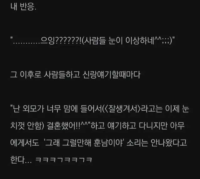 남편 외모가 너무 멋있고 잘 생겨서 결혼