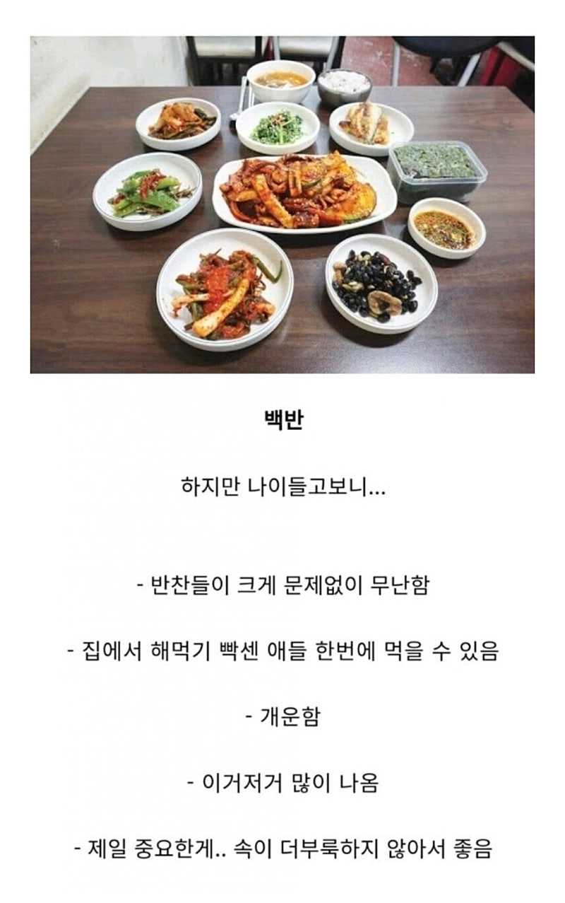 나이 먹을수록 백반 찾는 이유.jpg