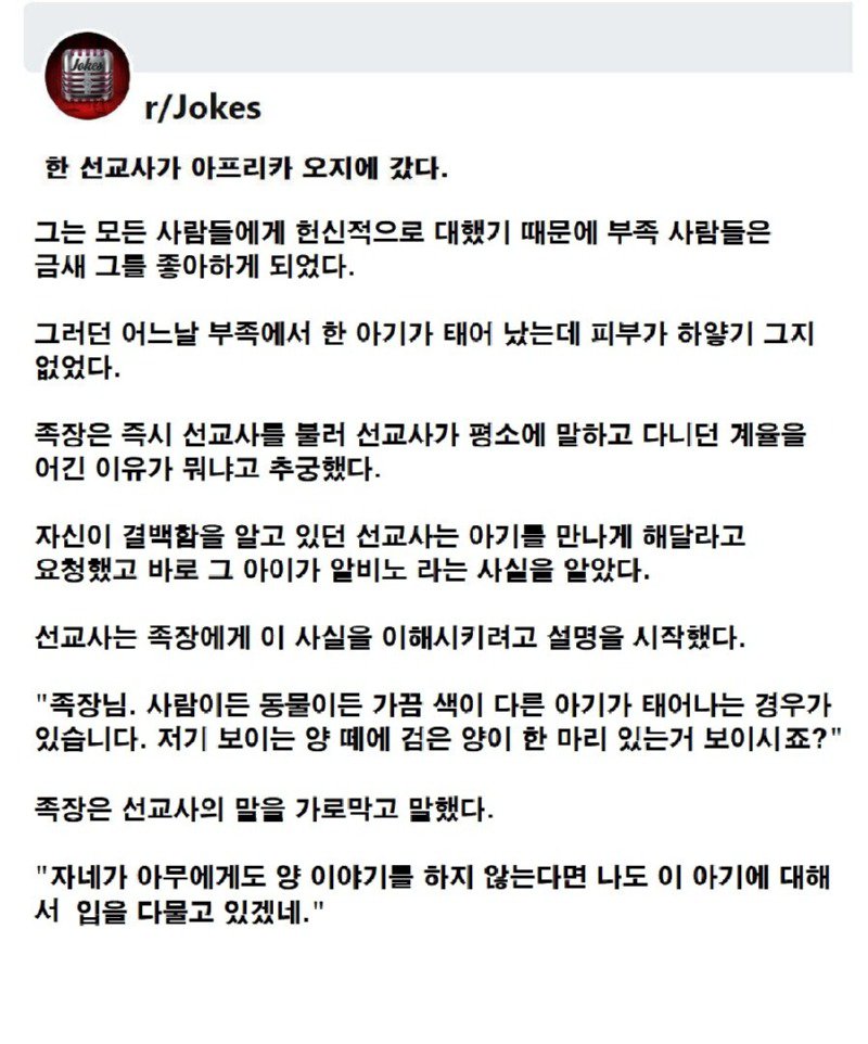 흑인 부족에 피부가 하얀 아기가 태어났다