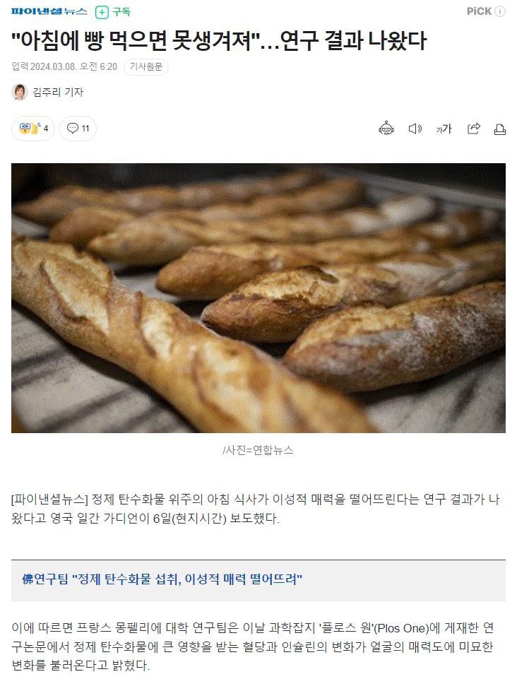 오유인들이 아침에 꼭 밥을 먹어야 하는 이유