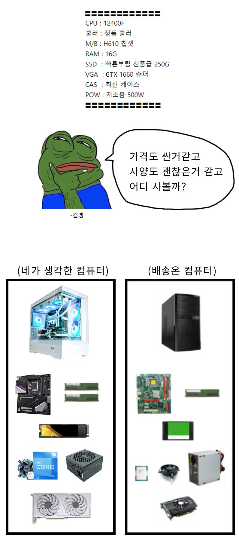 중고 컴 함부로 구매하면 안되는 이유.jpg