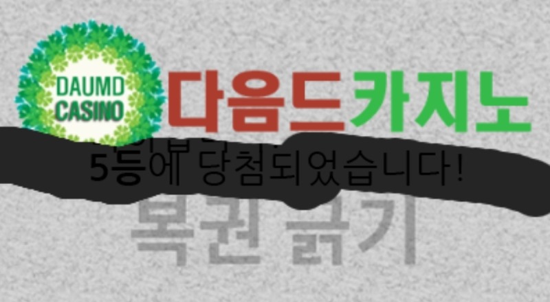 와 다행히 꽝줄 일찍 끊었네요