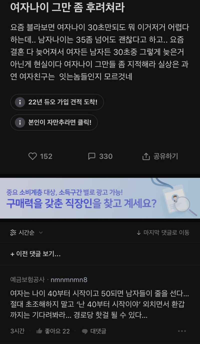 여자 나이 그만 좀 후려쳐라