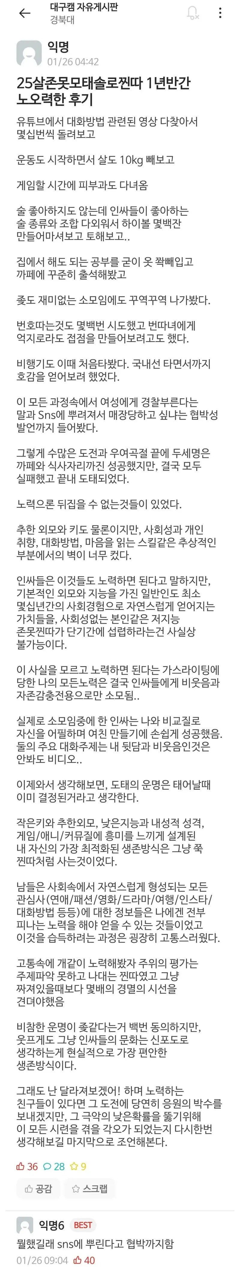 모쏠이 1년반간 노력한 후기