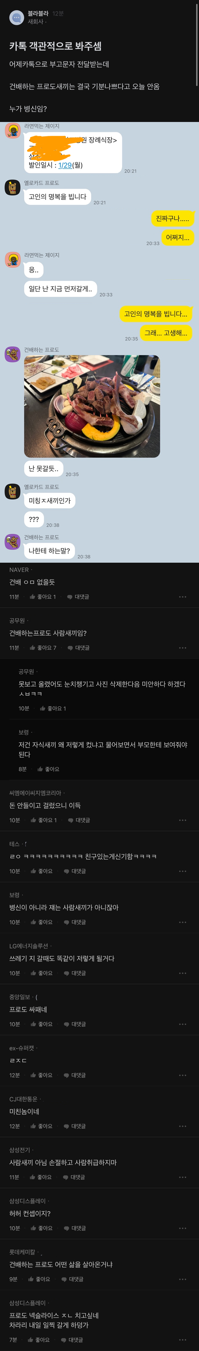 카톡 개관적으로 봐주셈