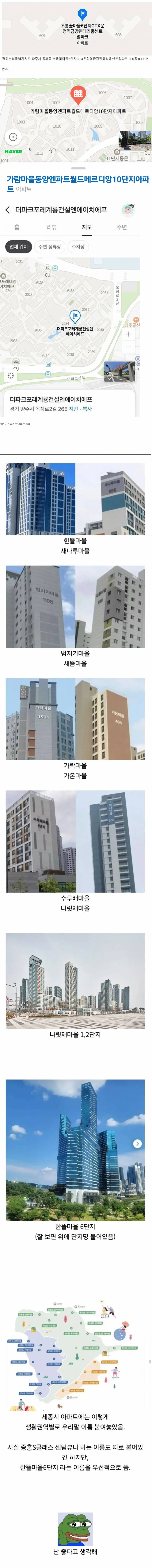 아파트 이름 바로잡기 중인 세종시