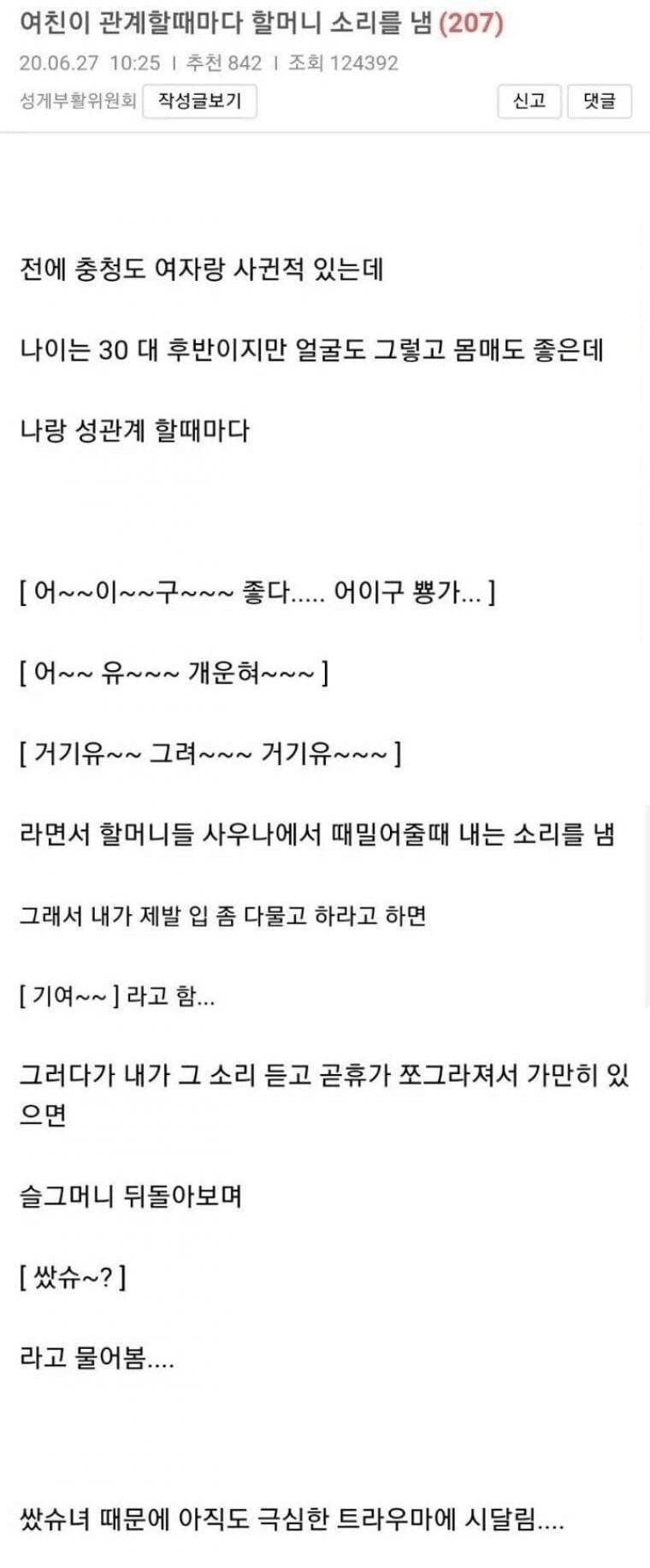 여친이 ㅅㅅ할 때마다 할머니 소리냄