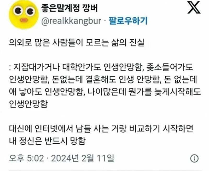 의외로 많은 이들이 잘 모르는 인생의 진실