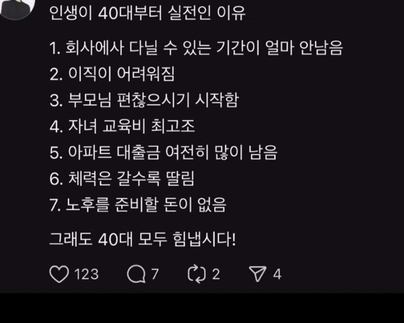 인생은 40대부터 실전인 이유