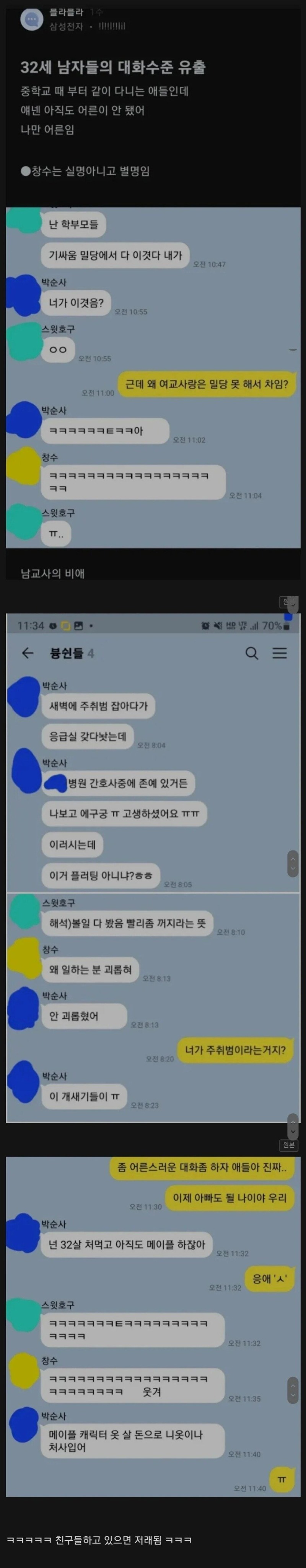 32세 남자들의 대화수준 유출