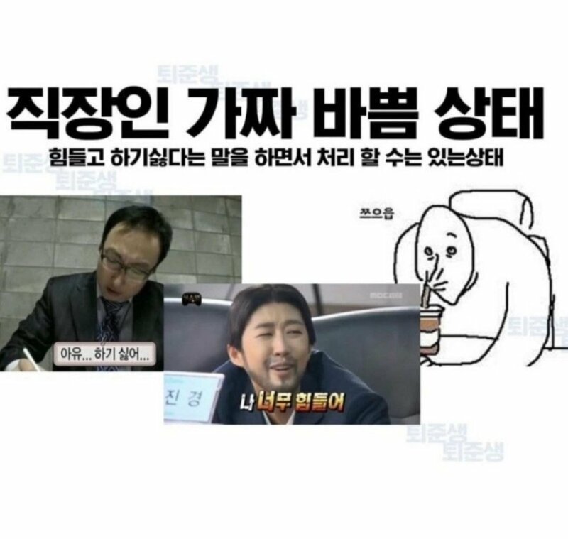 직장인 가짜바쁨 vs 진짜바쁨