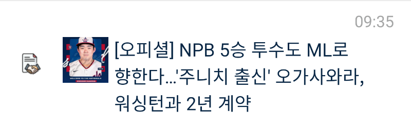 믈브 이번에 일본투수 천국이네