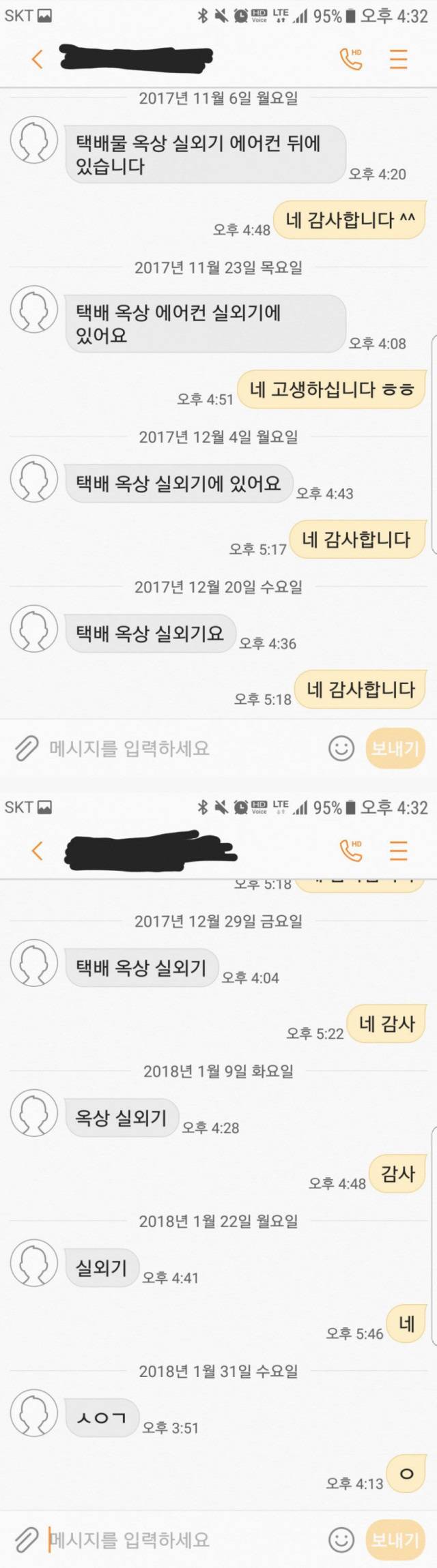 택배 문자가 갈수록 성의없어짐