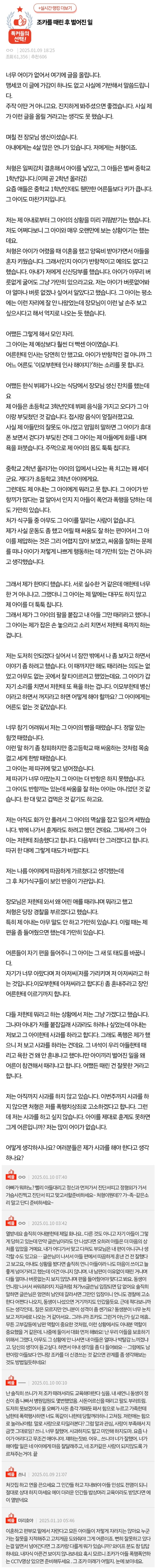 조카를 때린 후 벌어진 일