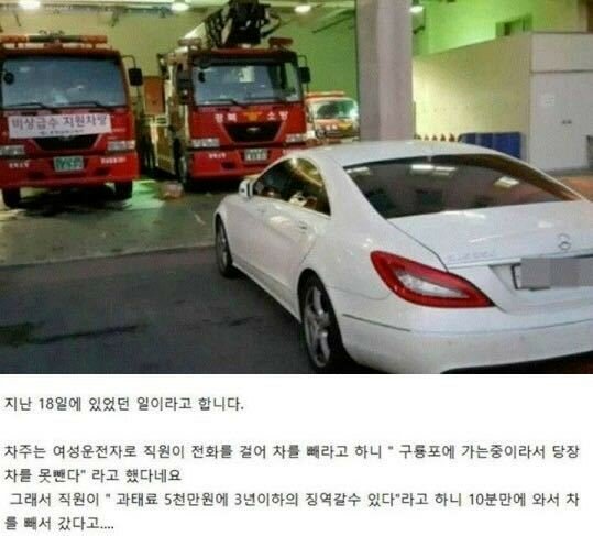 김여사 순간이동 시키시는 소방관님