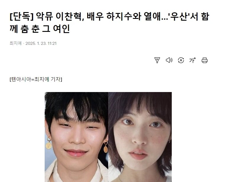 악뮤 이찬혁 열애설 댓글