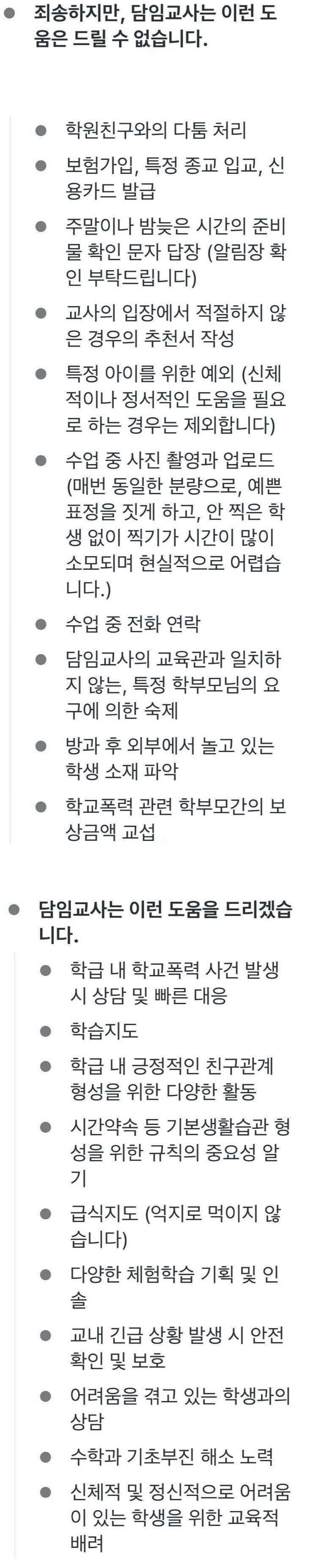 요즘 초등학교 가정통신문