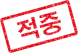 오늘 토트넘 바셀 인터 다잇네영