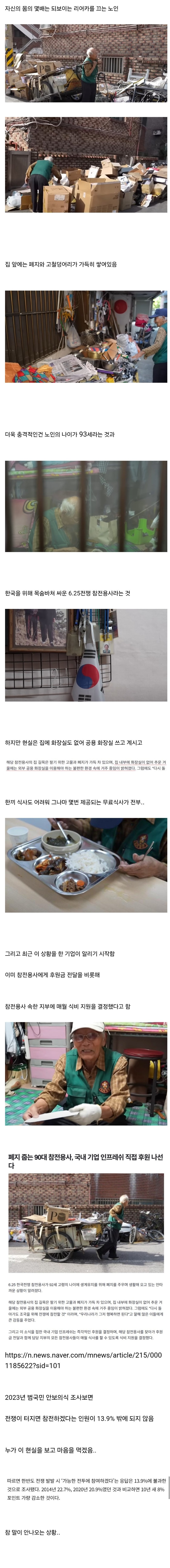 대한민국 충격적인 90대 노인 근황....jpg