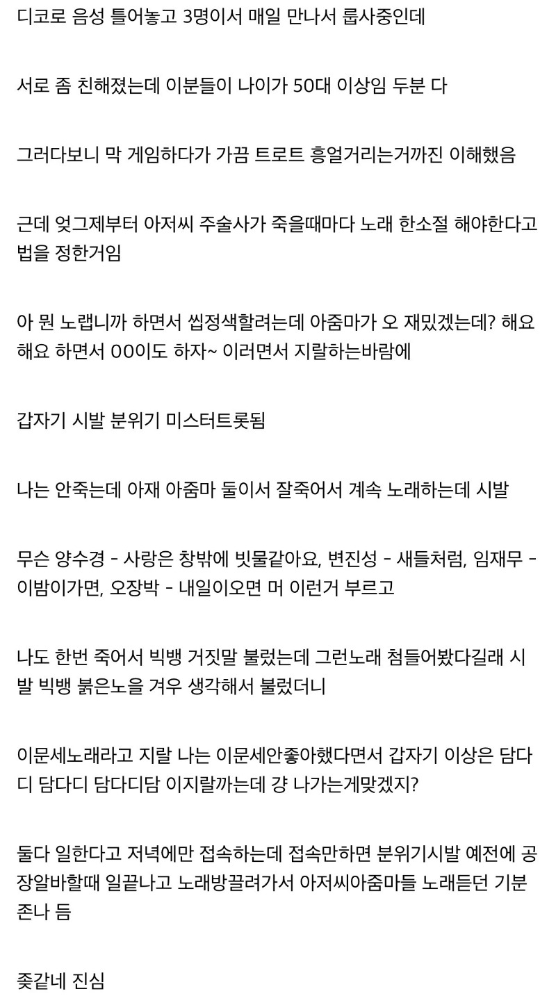 아줌마, 아저씨하고 그룹 사냥하는데 미치겠다....jpg