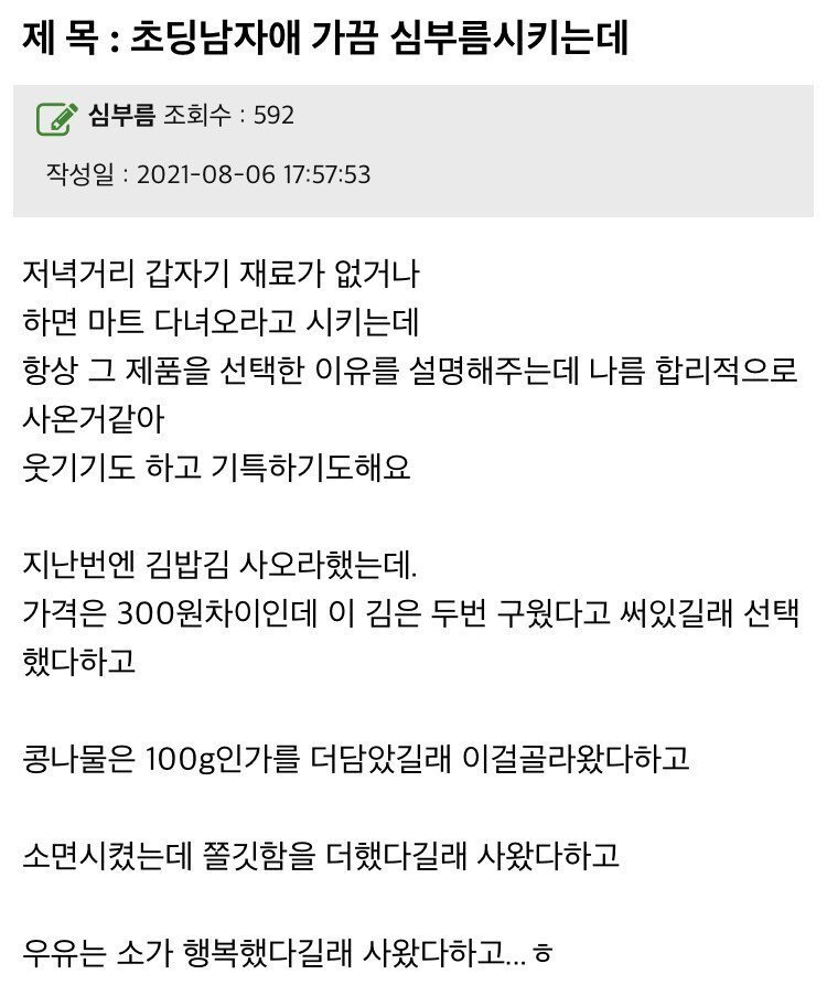 초딩 남자애 가끔 심부름 시키는데