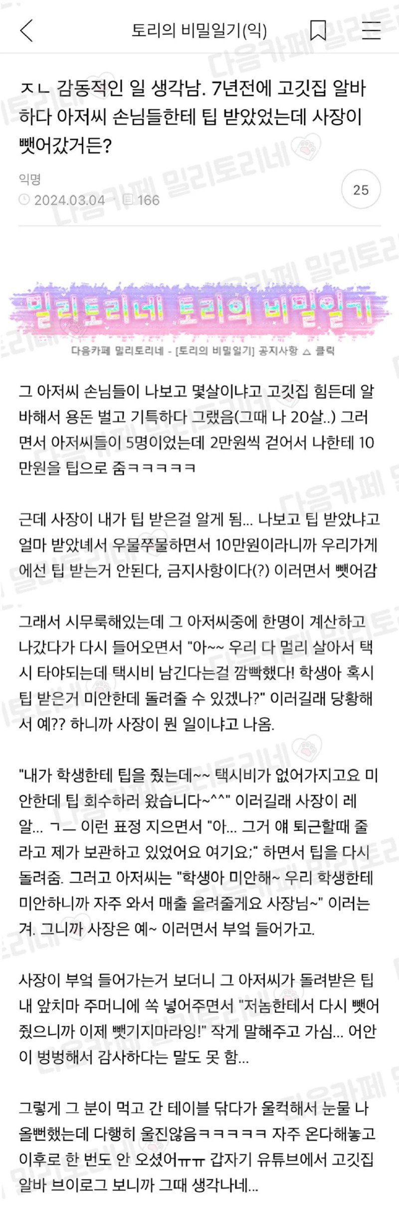 고깃집 알바하다가 손님들한테 팁받았는데 사장이 뺏어감