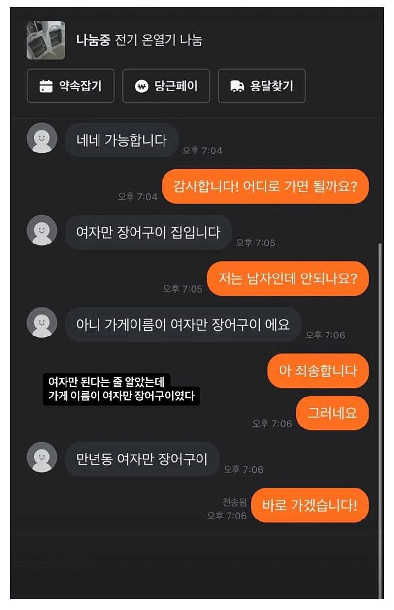 당근 나눔 여자만