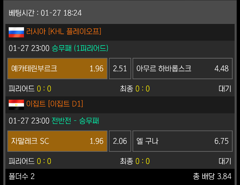 저녁벳