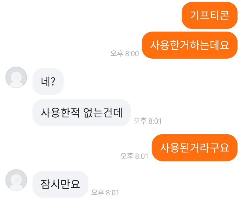 당근 사기