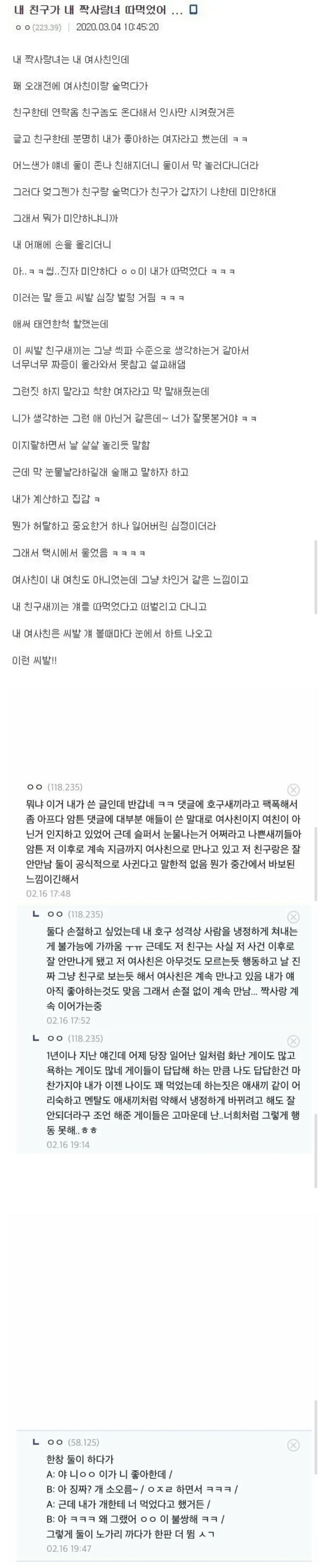 18) 내 친구가 내 짝사랑녀 따먹었어..