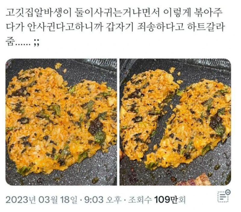 커플에게 볶음밥을 볶아주던 직원