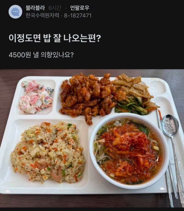 한수원 4500원짜리 점심 수준