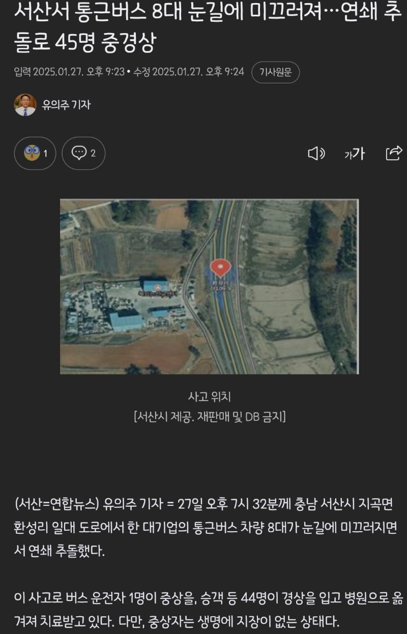 명절에 안타까운 사고