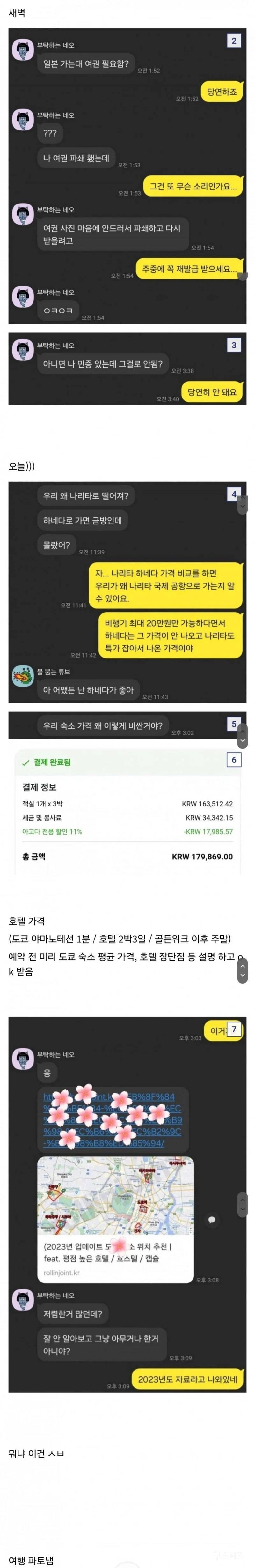 해외여행 파토 레전드