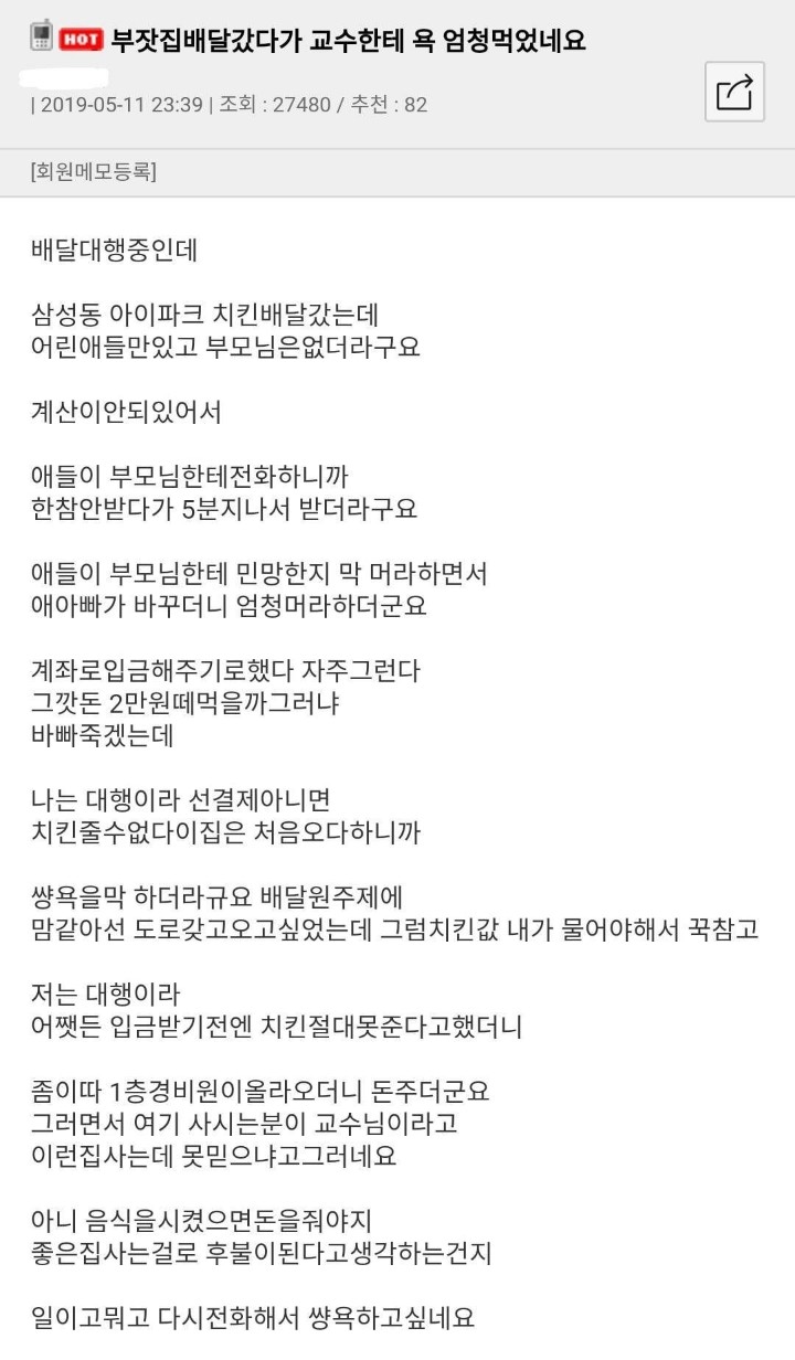 교수한테 욕먹은 배달대행