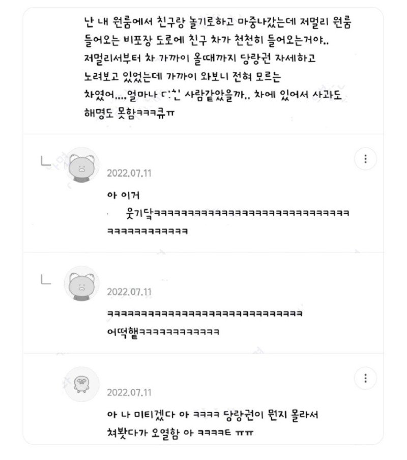 친구차 다가오는거 보면서