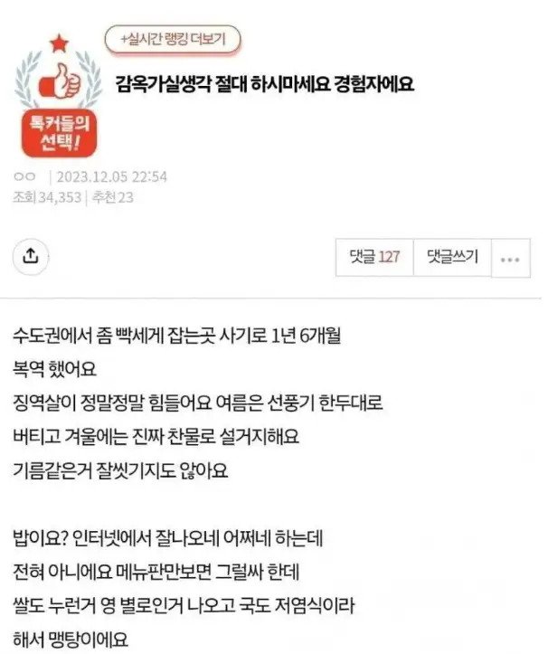 판녀의 여자교도소 후기.jpg