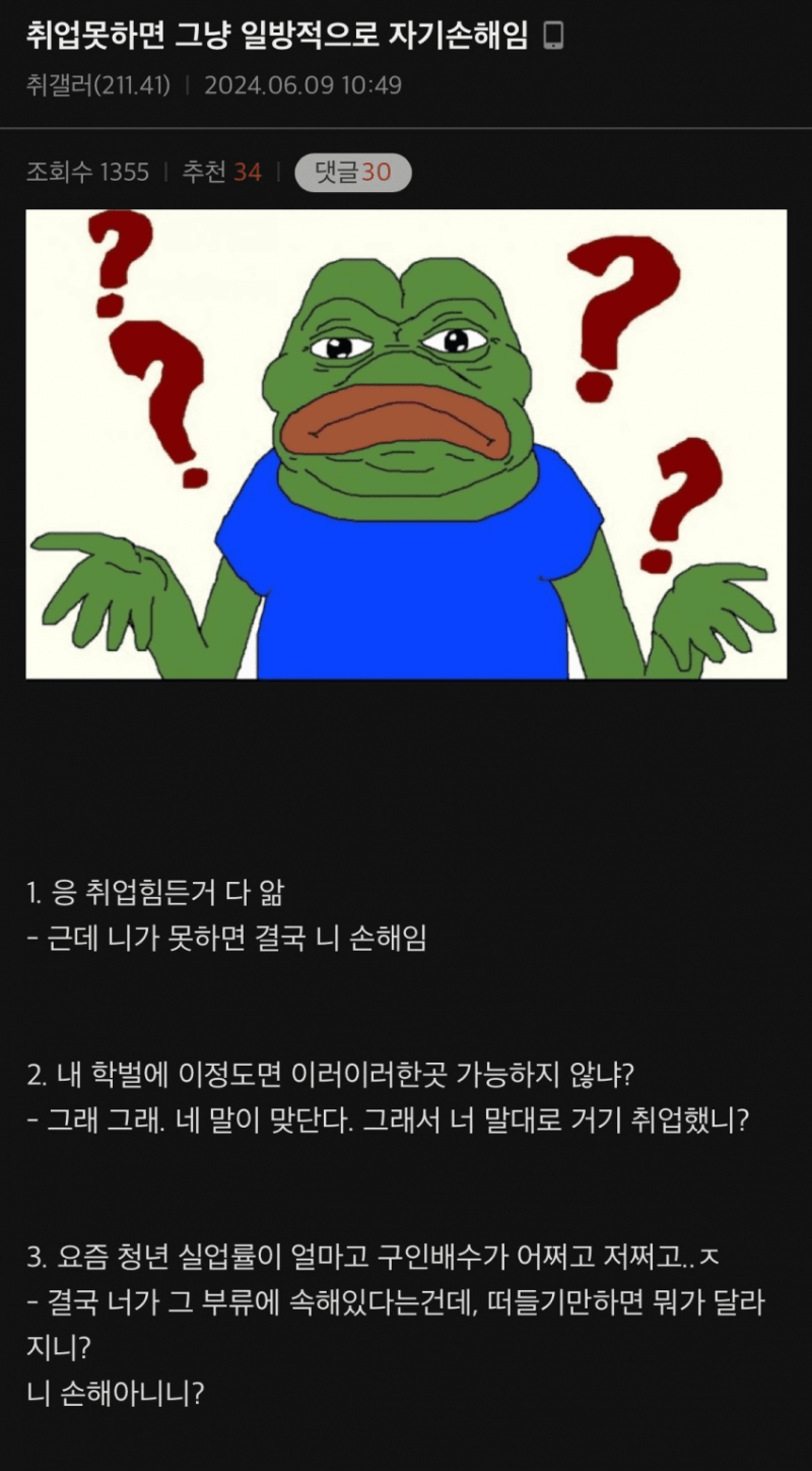 취업 못하면 그냥 일방적으로 자기 손해임.jpg